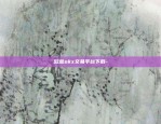 蜂鸟比特币设备怎么样的-蜂鸟矿机是哪个公司的