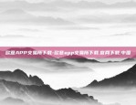 欧意APP交易所下载-欧意app交易所下载.官网下载.中国