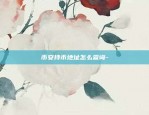 phb虚拟货币是什么-虚拟币hpt