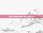 区块链如何发送广播语音-区块链如何发送广播语音信息