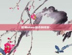 欧易okex提币到钱包-