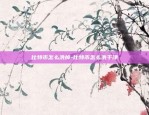 腾讯公司虚拟货币交易所-腾讯虚拟交易平台