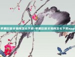 欧意app官方下载苹果-欧意平台