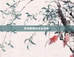 交易所虚拟货币转账-虚拟币 转账