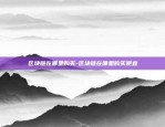 比特币为什么有价值知乎-为什比特币的价值又高了