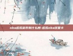 币安划转怎么操作-