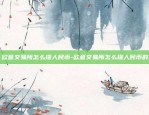 欧易okex怎么充钱-