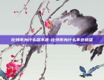 虚拟货币etc今天为什么大涨-etc虚拟币总的发行量