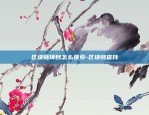 区块链多少人玩一个网站-区块链多少人玩一个网站啊