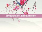 币安合约结算时间多久-