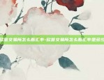 怎么注销欧易okex-