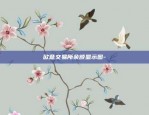 屎币要上币安吗-屎币上架