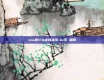 tca是什么虚拟货币-tc币 骗局