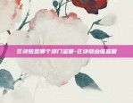 虚拟货币节点维护是什么-虚拟币节点是什么意思