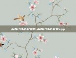 欧意下载V6.1.39-