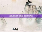 比特币要怎么挖出一枚-比特币如何挖出来