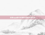 欧意app官方交易所-欧意交易平台