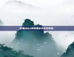 区块链发展前景怎么样-区块链发展前景怎么样知乎