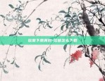 欧易okex官方下载有病毒-