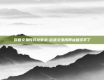 欧意交易所网址登录-欧意交易所网址登录不了