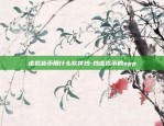 虚拟货币用什么软件炒-炒虚拟币的app