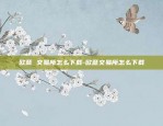 欧易okex官网电脑版-