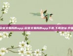 欧意交易所的app-欧意交易所的app下载.下载地址.中国