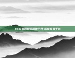 s6交易所和欧意哪个好-欧意交易平台