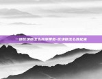 怎么判断比特币砸盘拉盘-怎么判断比特币砸盘拉盘的真假