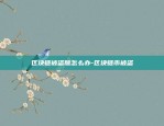 币安个人id怎么查找-