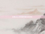 gnt是什么虚拟货币-gnt币有前景吗