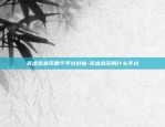 eos虚拟货币一次可以买多少-eos虚拟币柚子