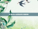 欧易okex虚拟货币交易时间-