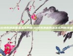 币安币最终能涨到多少-