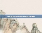 比特币合约怎么赚钱-比特币合约赚钱的人多吗