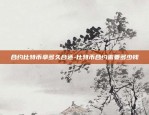 币安什么时候创立的-