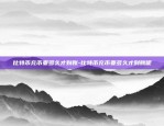 诈骗比特币会有什么后果-诈骗比特币如何定罪