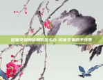 欧意旗下交易所官网首页-欧意旗下交易所官网首页