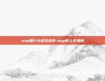 欧易交易所苹果版app下载-