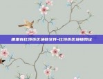 币安app无法打开网页-