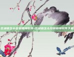 秭归脐橙和区块链哪个好-秭归脐橙和区块链哪个好卖