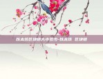 怎么劫持区块链交易平台-怎么劫持区块链交易平台的钱