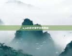 虚拟货币中bnb是什么-bmb是什么虚拟币