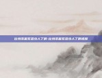 海歪比,特币交易平台app-