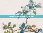 Okx是怎么下载-ok平台怎么下载