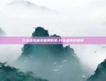 区块链一般都在哪个行业-区块链一般都在哪个行业发展