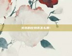 欧易okex提现要什么要求-