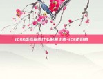 imm虚拟货币什么时候上交易所-mxm虚拟币