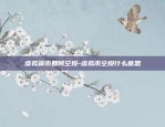 虚拟货币如何空投-虚拟币空投什么意思