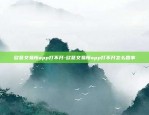 欧意交易所app怎么用-欧意交易所app怎么用不了